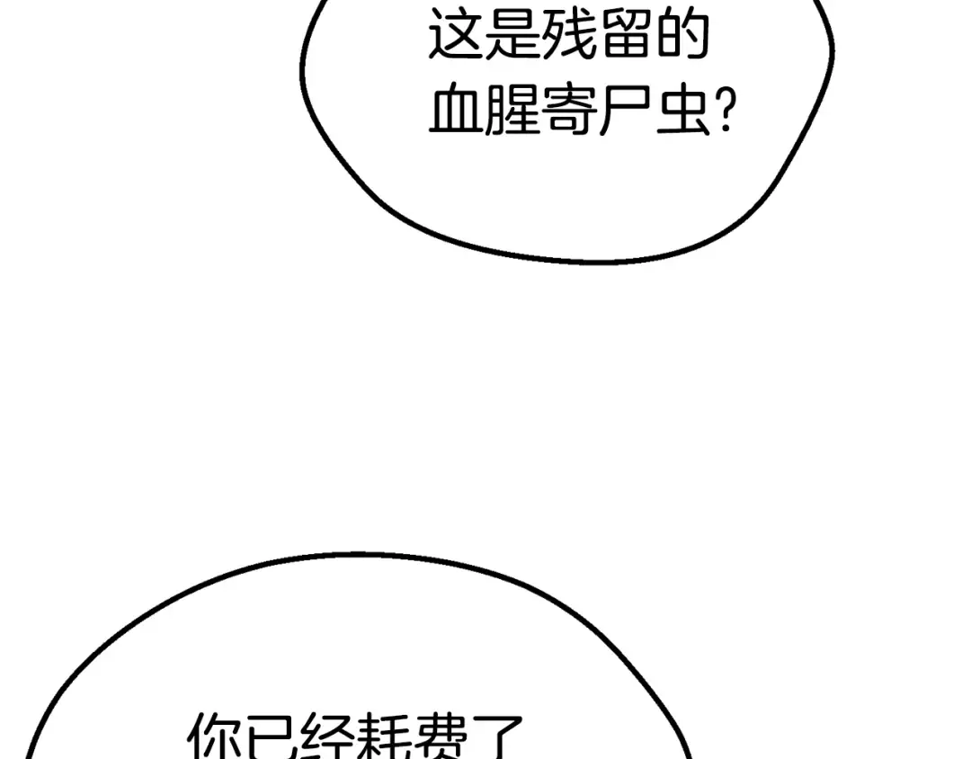 第96话 兴奋的巨怪 第89页