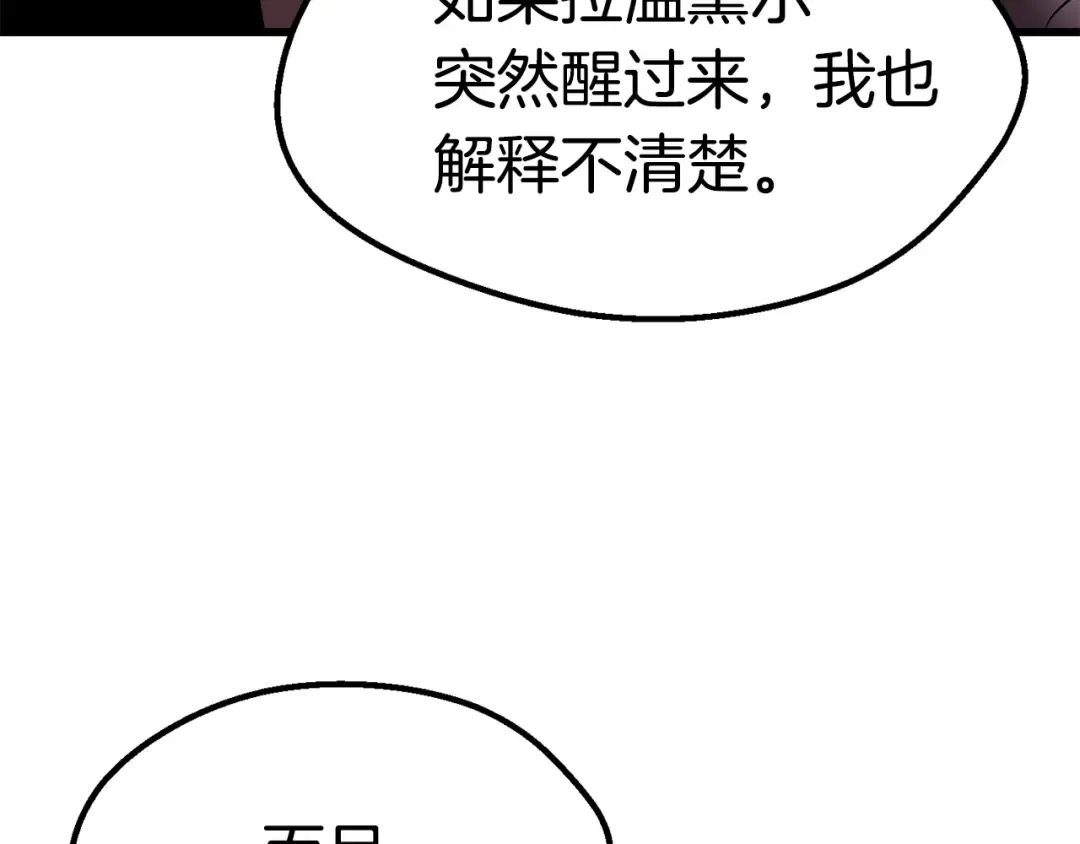 第96话 兴奋的巨怪 第93页
