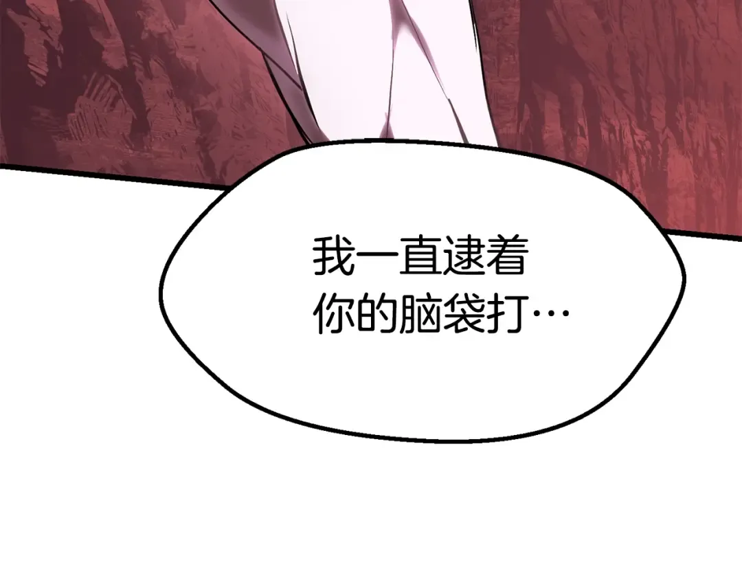 第96话 兴奋的巨怪 第107页