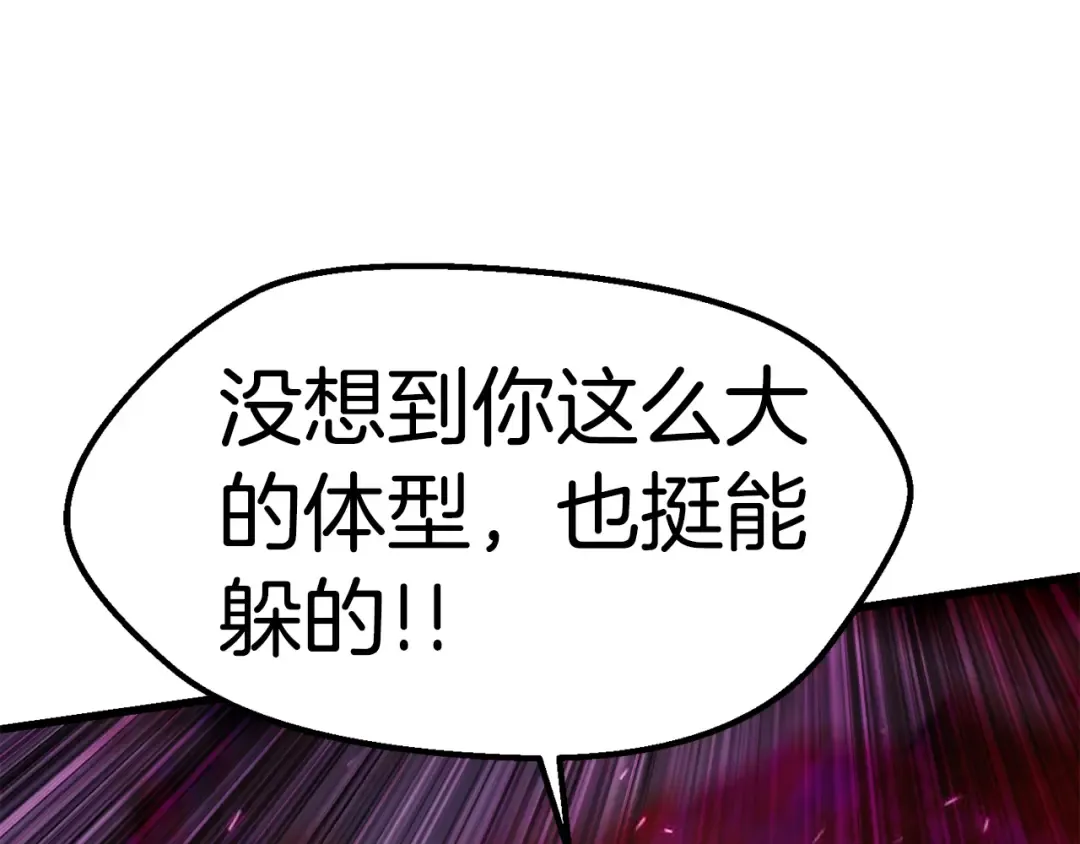 第96话 兴奋的巨怪 第108页