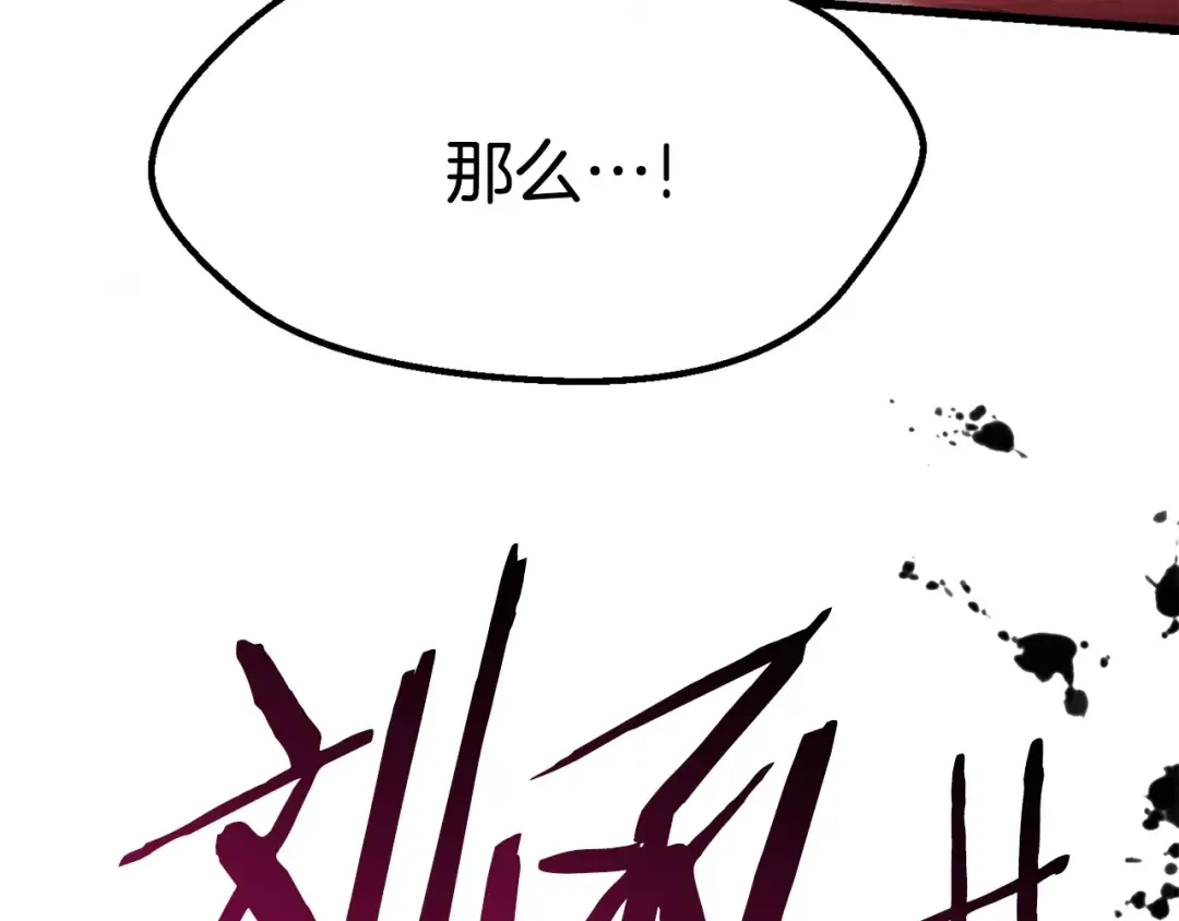 第96话 兴奋的巨怪 第122页