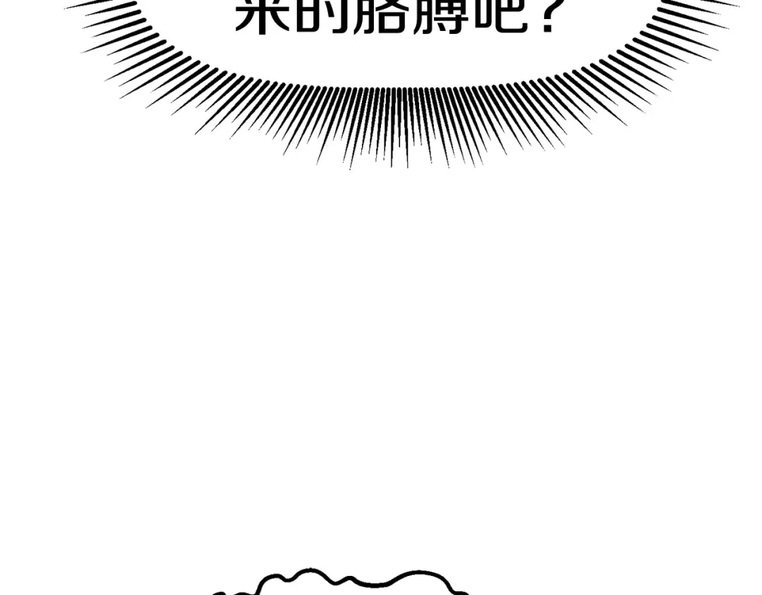 第96话 兴奋的巨怪 第181页