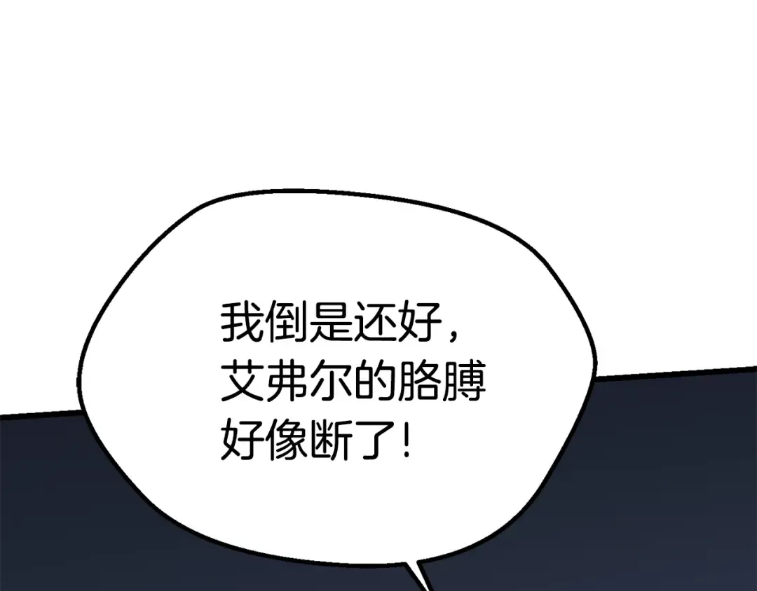 第96话 兴奋的巨怪 第202页