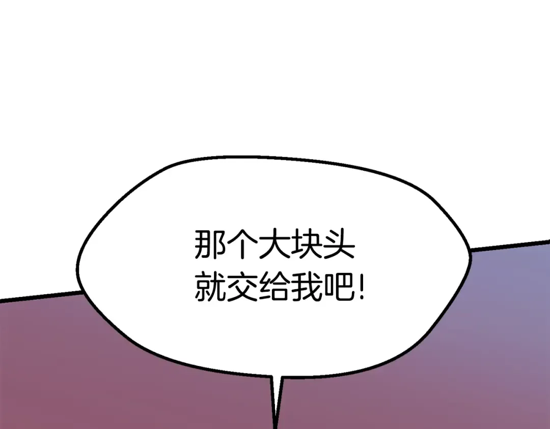 第96话 兴奋的巨怪 第206页