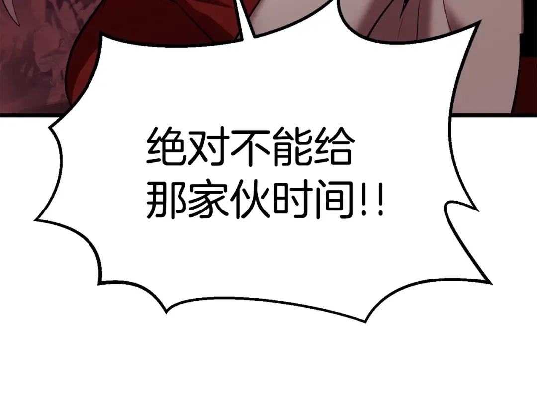 第96话 兴奋的巨怪 第227页
