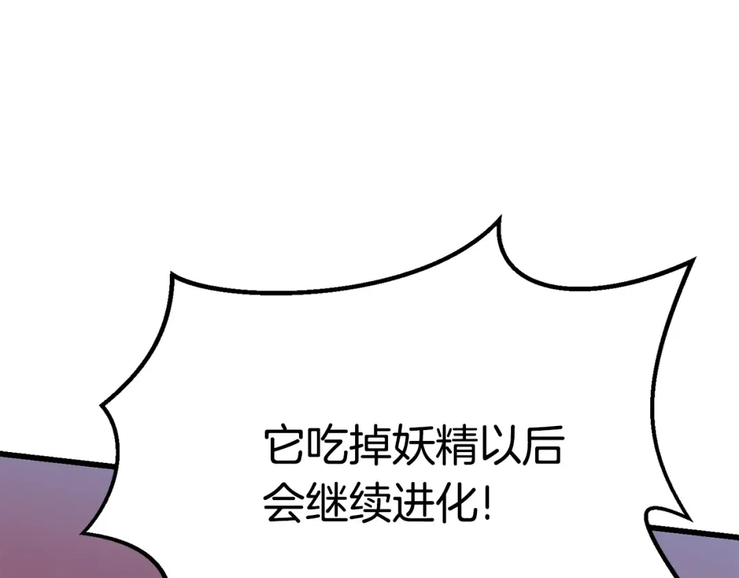 第96话 兴奋的巨怪 第228页