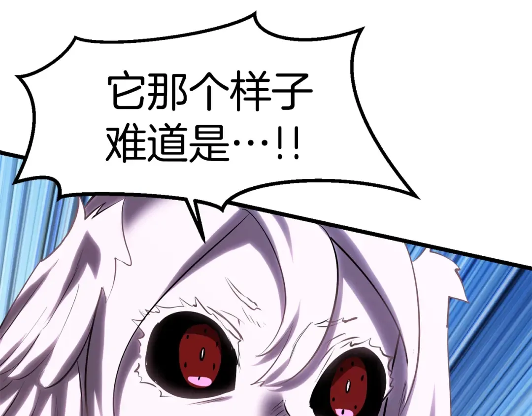 第96话 兴奋的巨怪 第247页