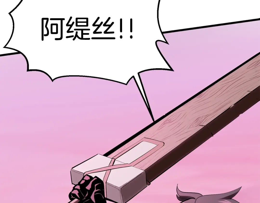 第96话 兴奋的巨怪 第254页