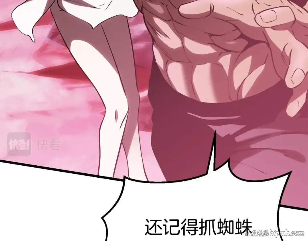 第96话 兴奋的巨怪 第256页