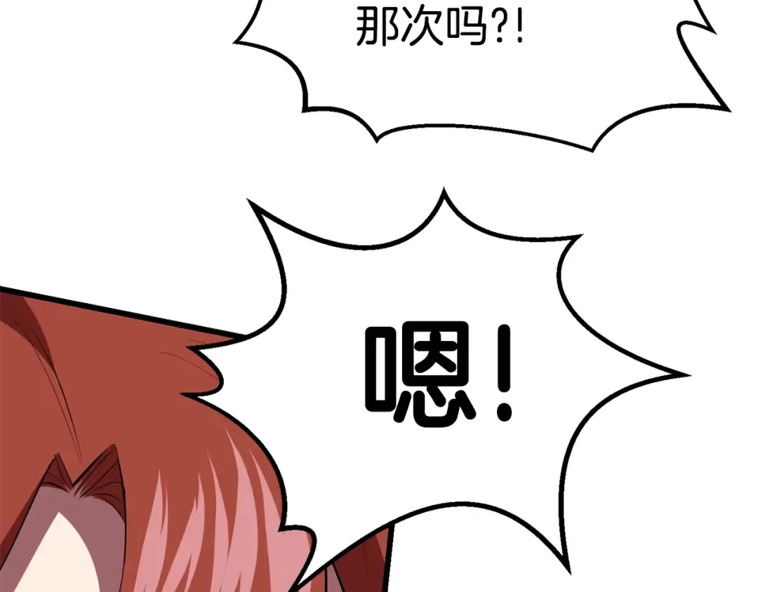 第96话 兴奋的巨怪 第257页