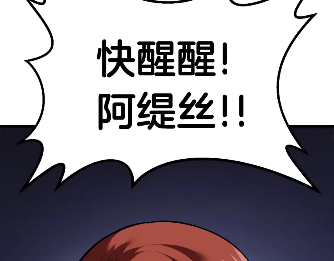 第97话 进化的天使 第70页