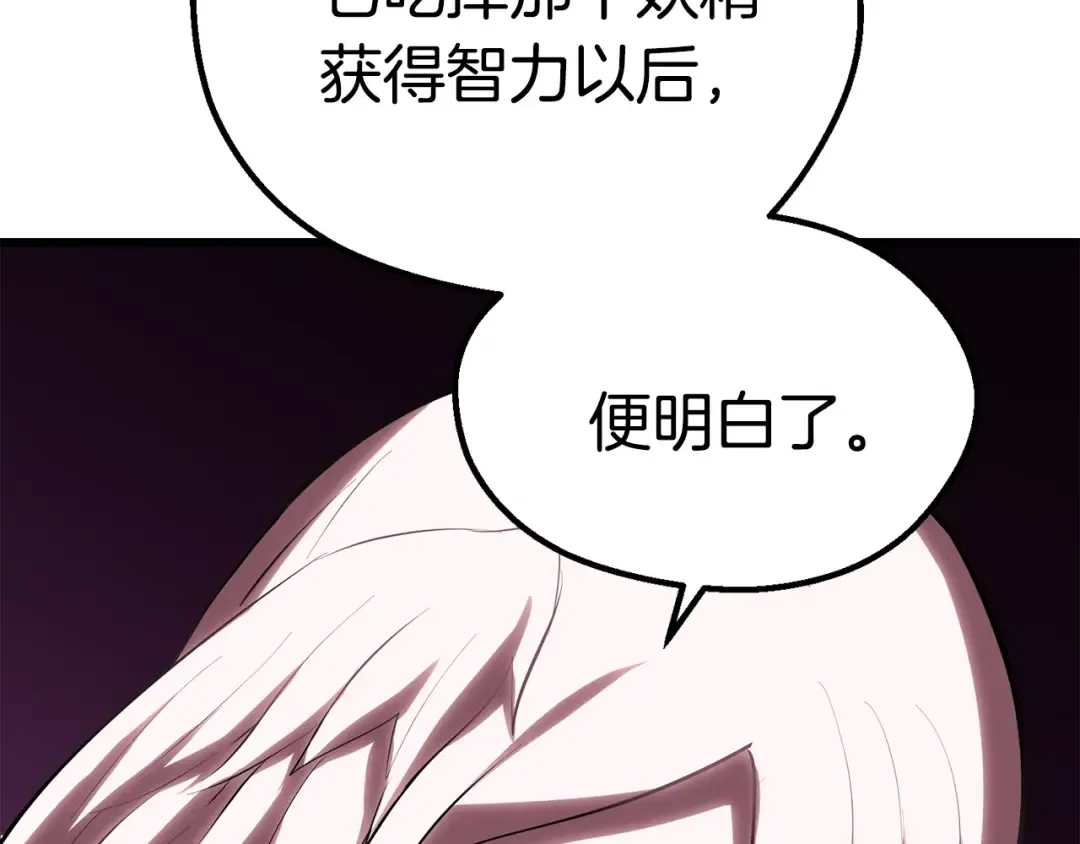 第97话 进化的天使 第103页