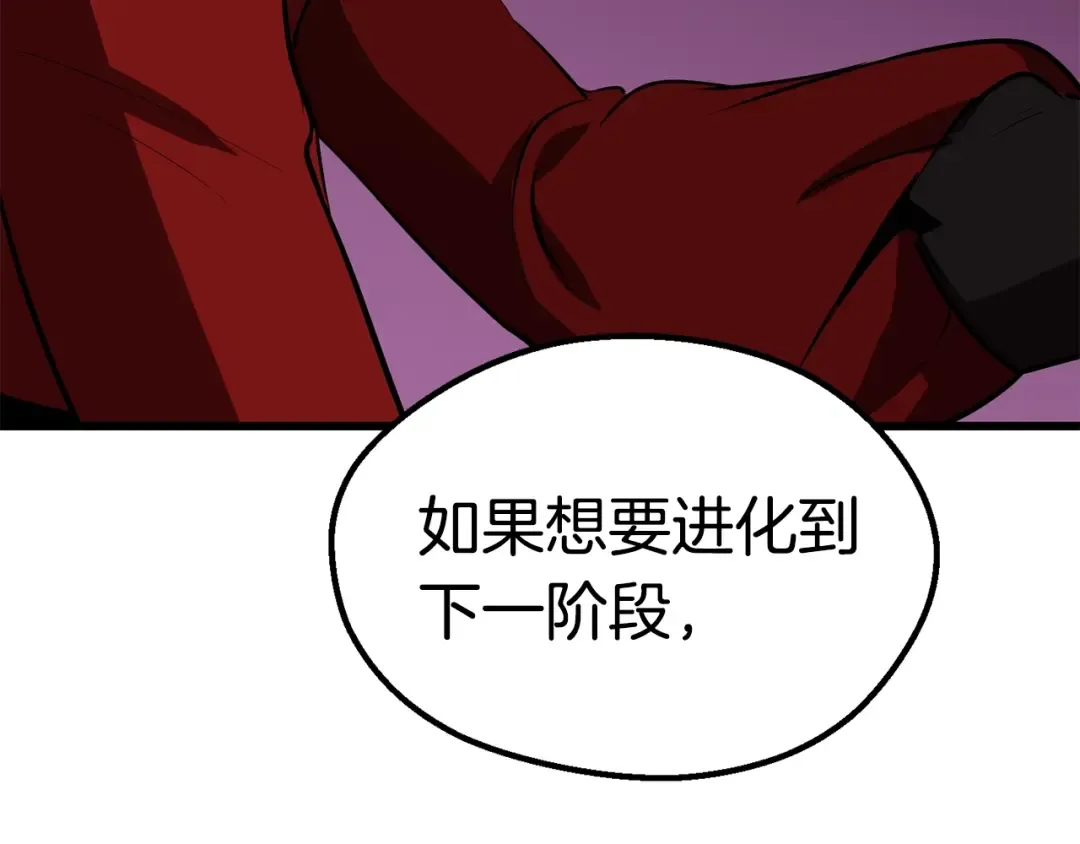 第97话 进化的天使 第105页