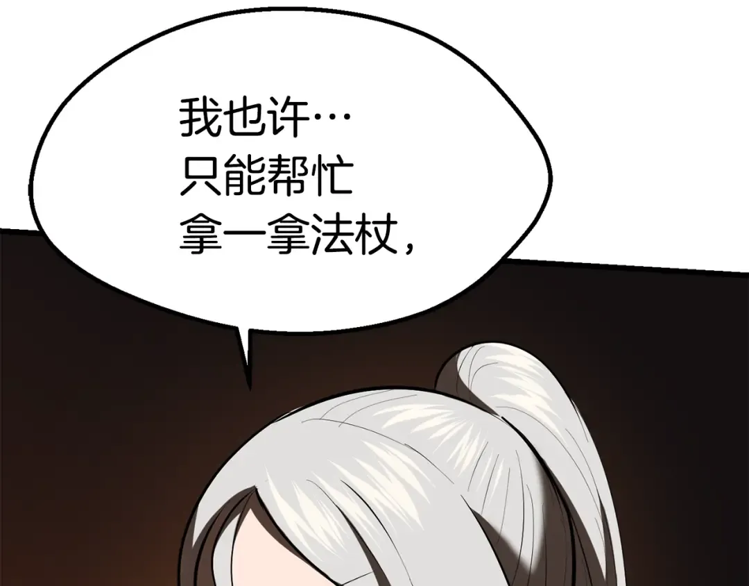 第97话 进化的天使 第223页