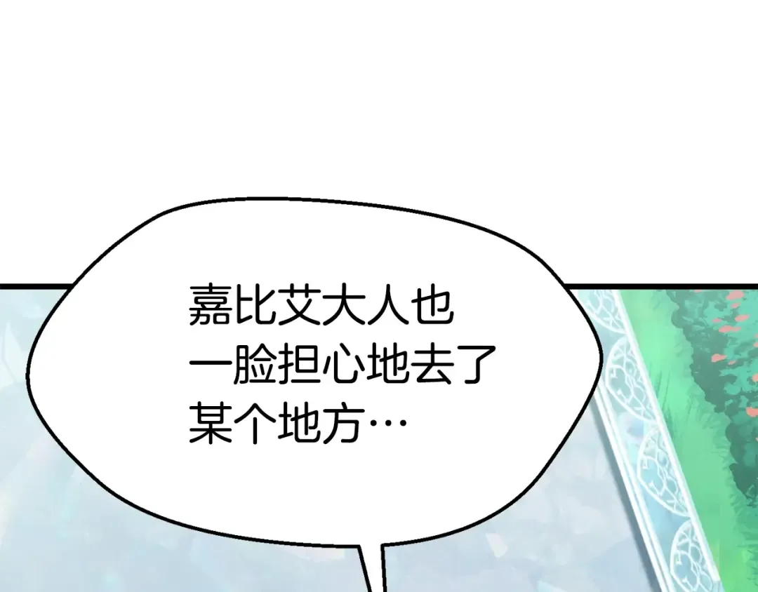 第100话 小人勇士 第9页