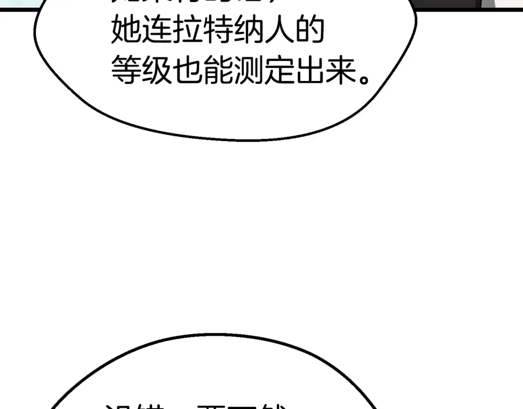第100话 小人勇士 第15页