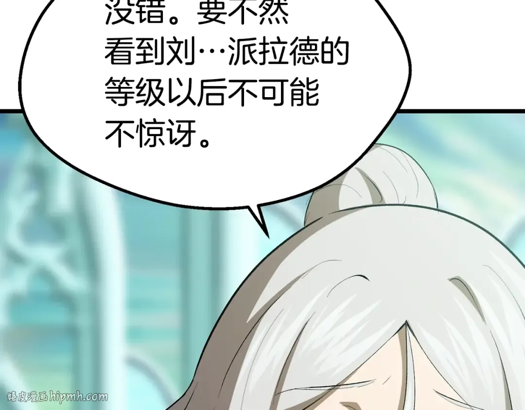 第100话 小人勇士 第16页