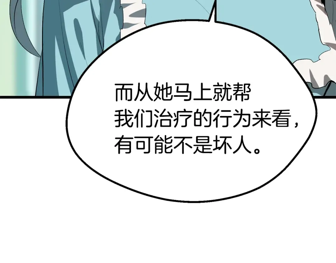 第100话 小人勇士 第18页