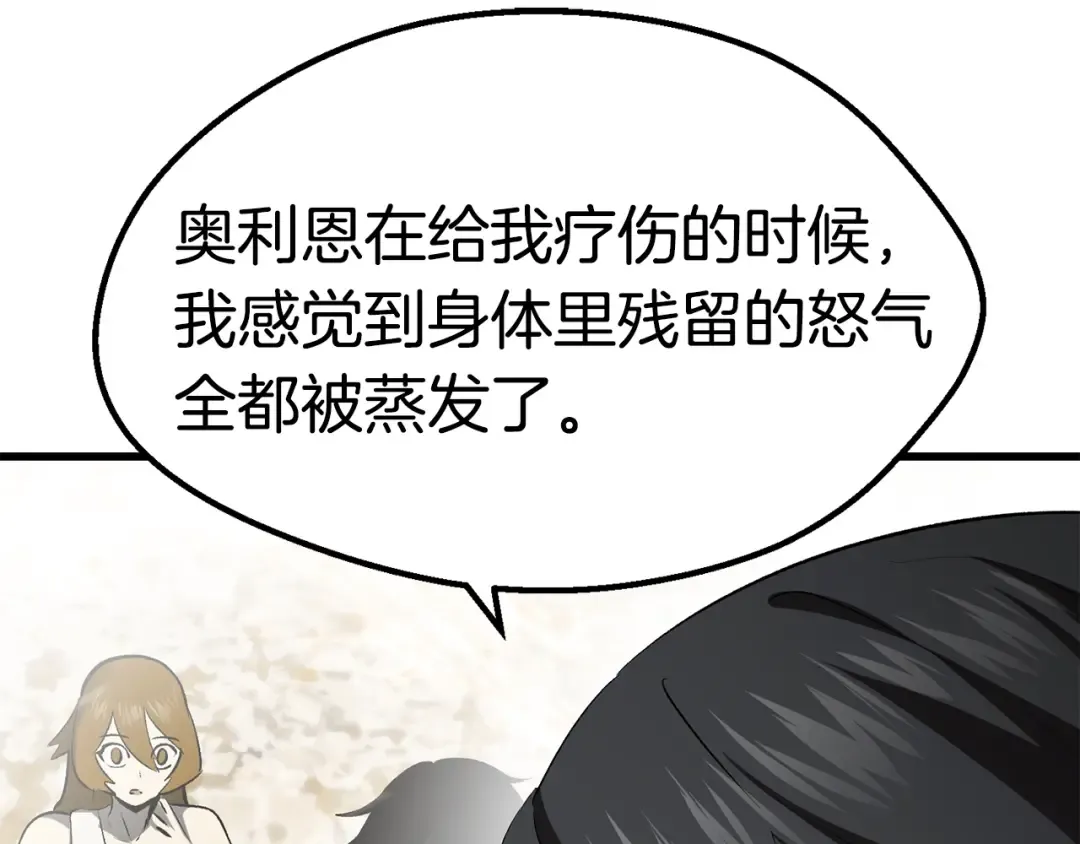第100话 小人勇士 第20页