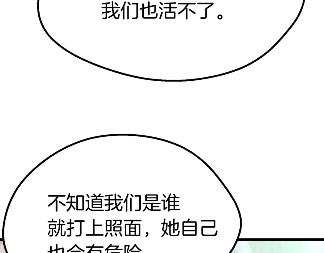 第100话 小人勇士 第23页