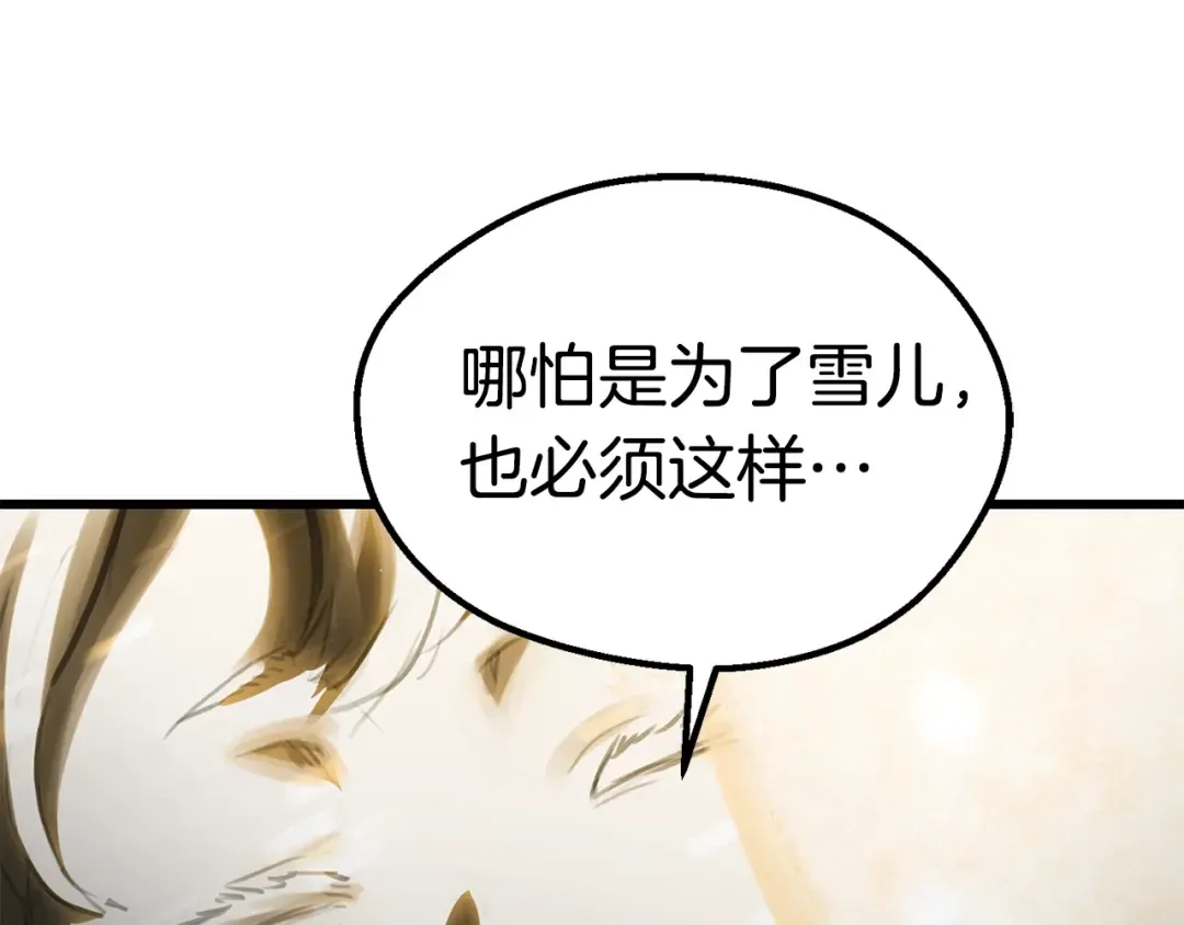 第100话 小人勇士 第30页