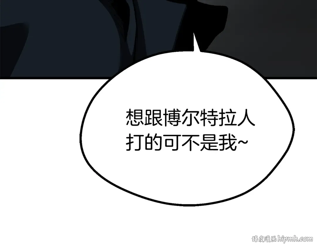 第100话 小人勇士 第80页