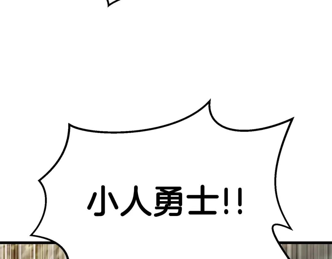 第100话 小人勇士 第85页