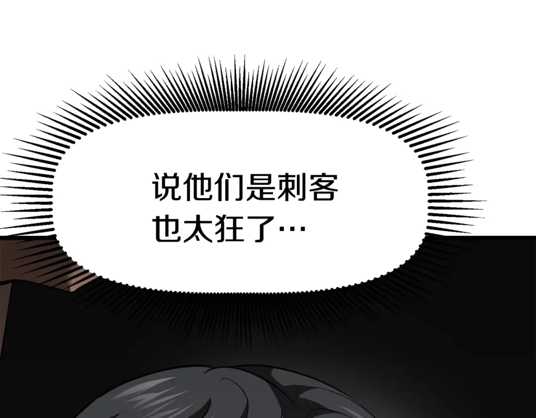 第100话 小人勇士 第94页