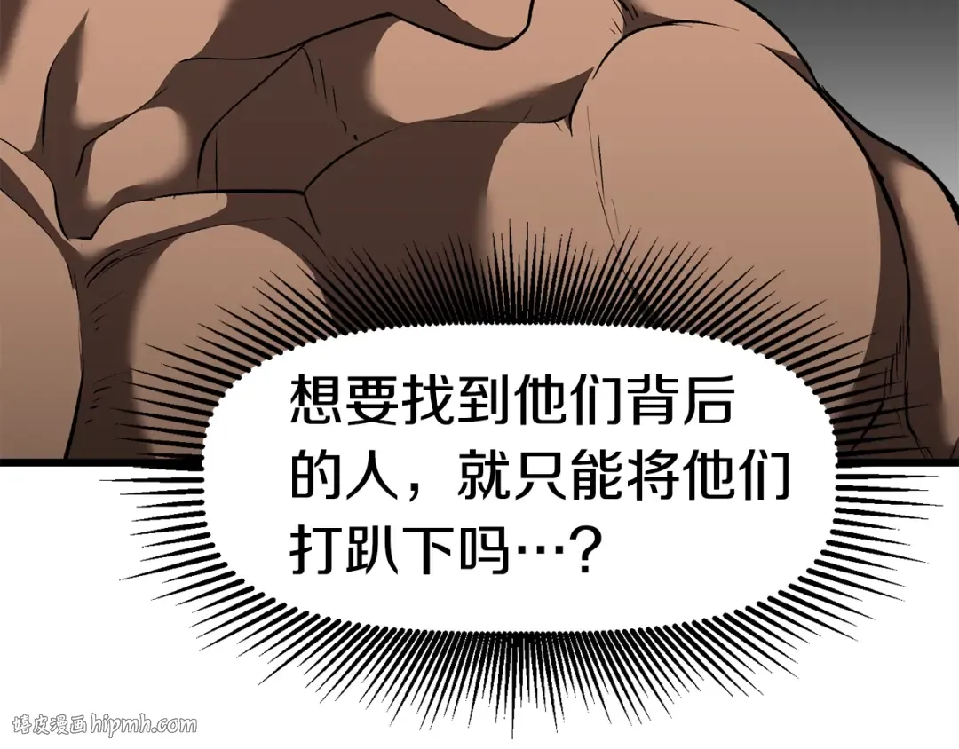 第100话 小人勇士 第96页