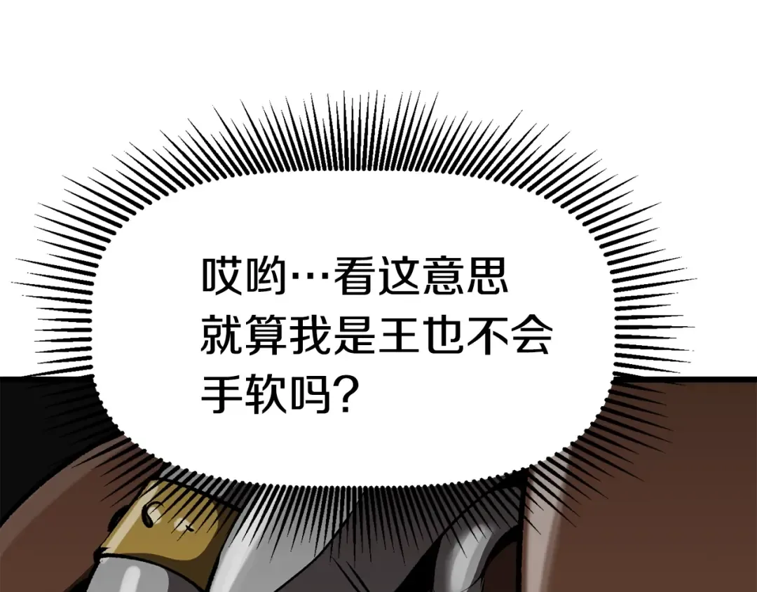 第100话 小人勇士 第97页