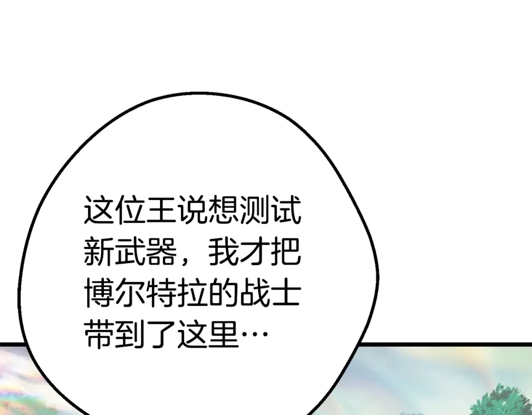 第100话 小人勇士 第101页
