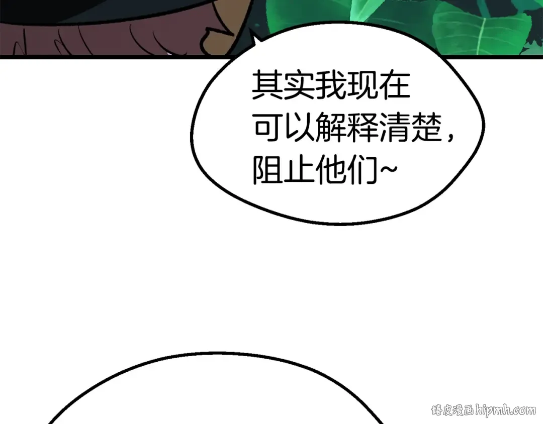 第100话 小人勇士 第104页