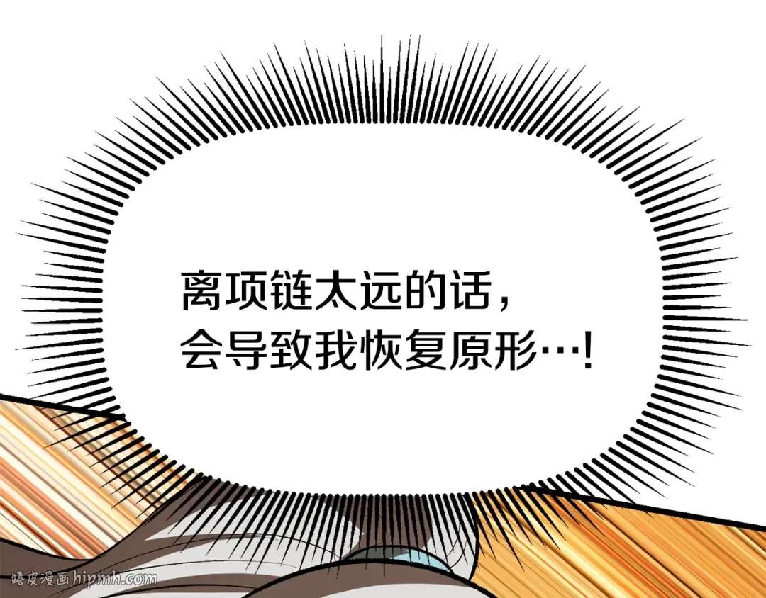第100话 小人勇士 第112页