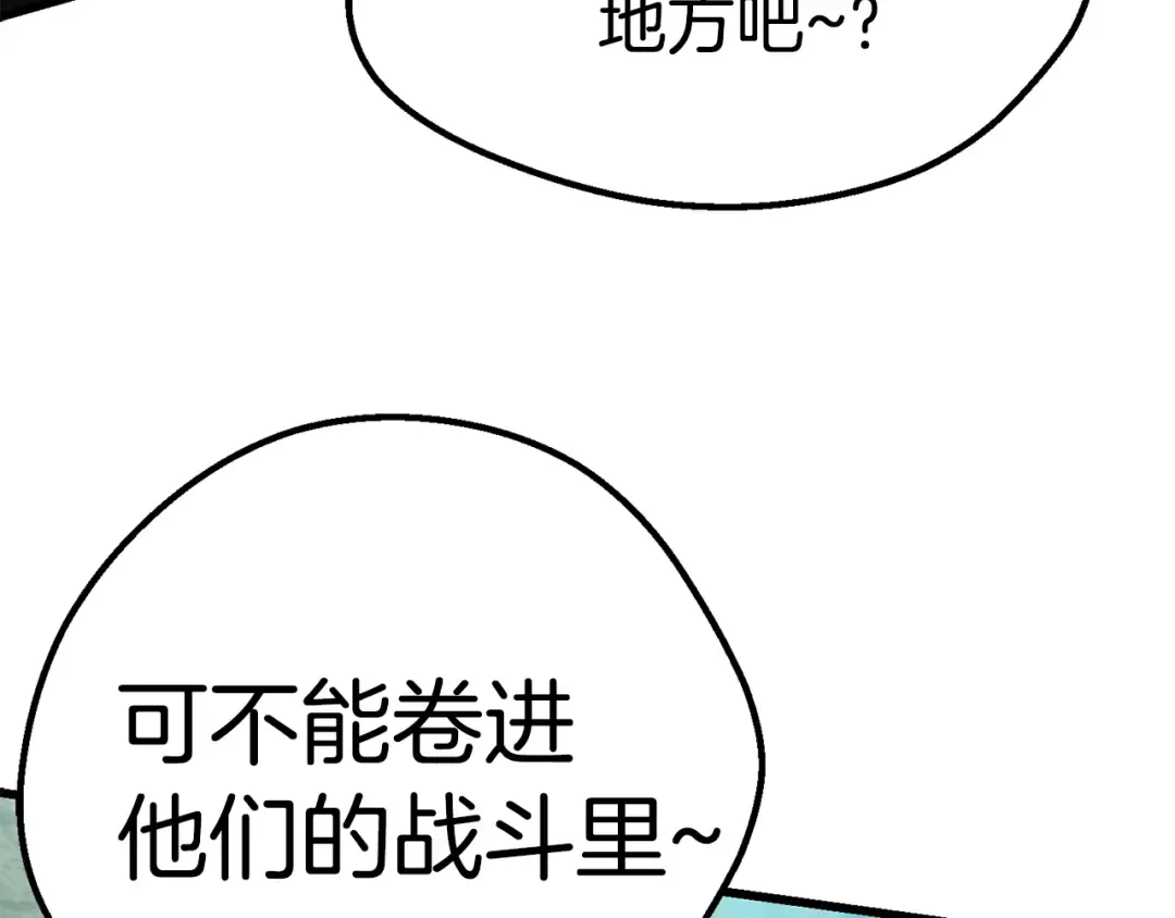 第100话 小人勇士 第117页
