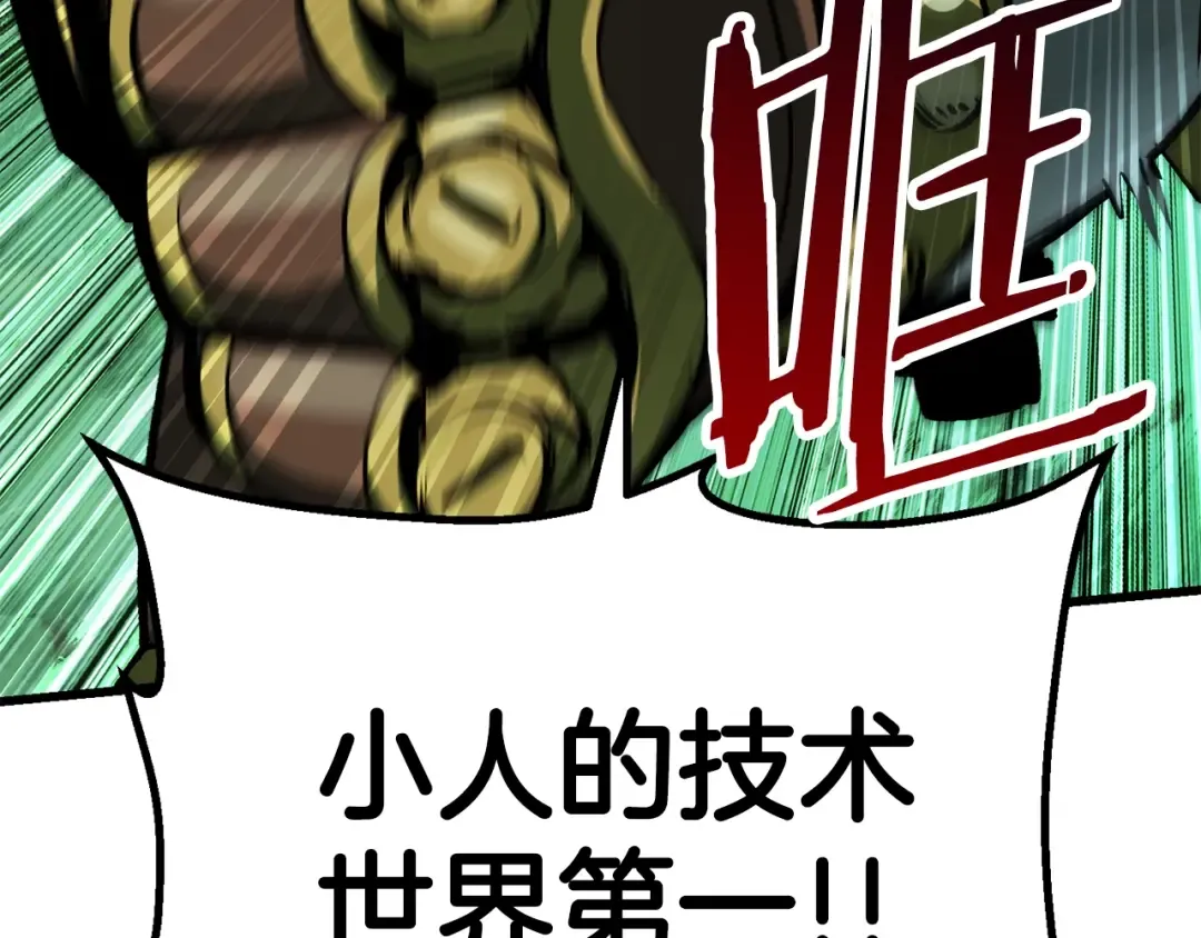 第100话 小人勇士 第170页