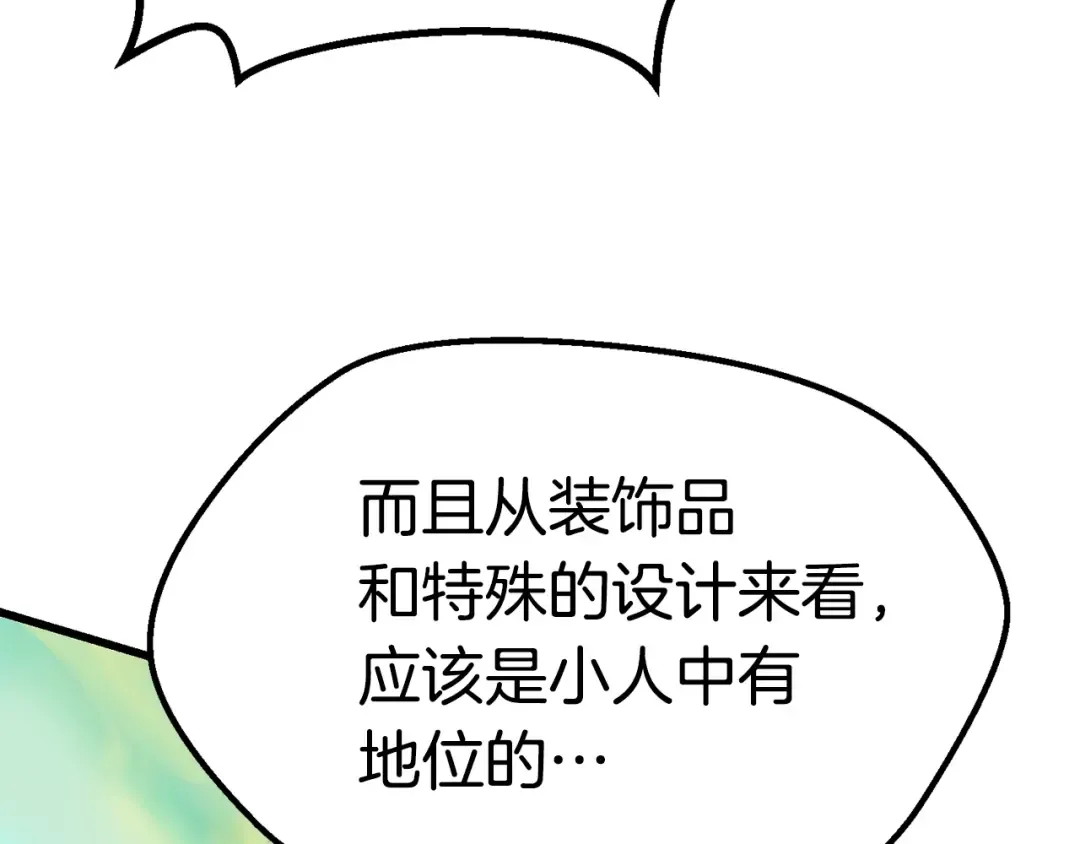 第100话 小人勇士 第178页