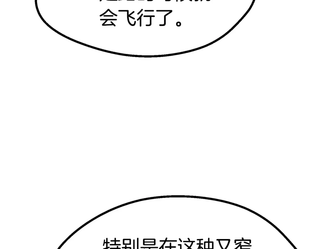 第100话 小人勇士 第195页