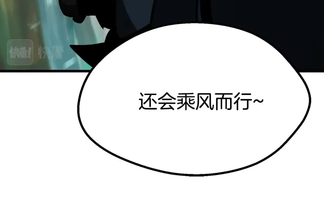 第100话 小人勇士 第203页