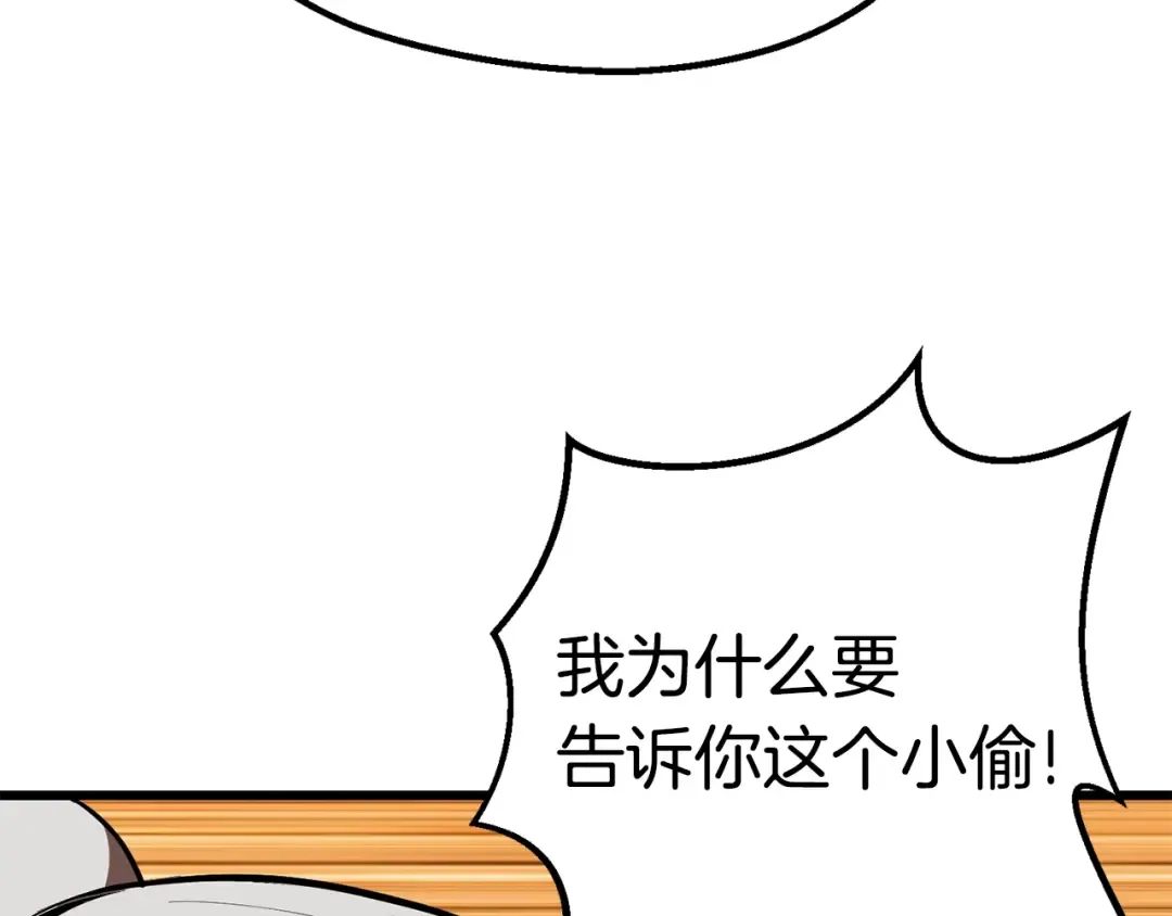 第100话 小人勇士 第222页