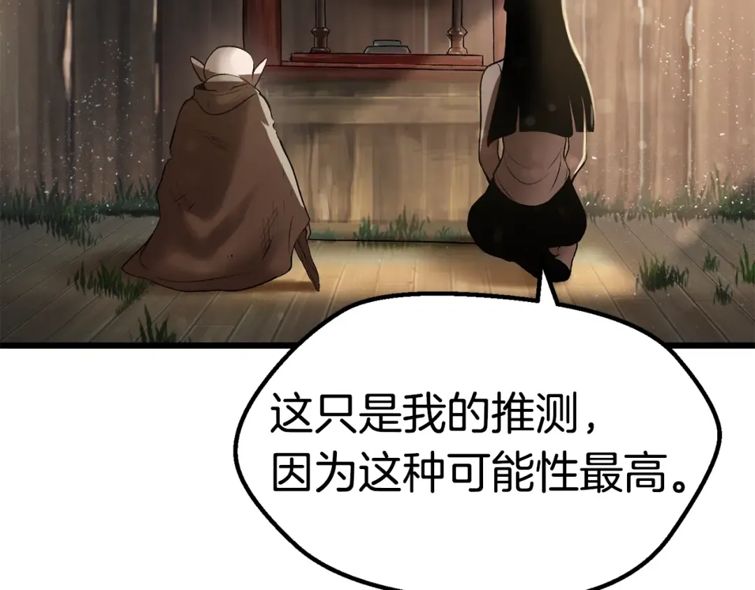第101话 胜负皆分 第27页