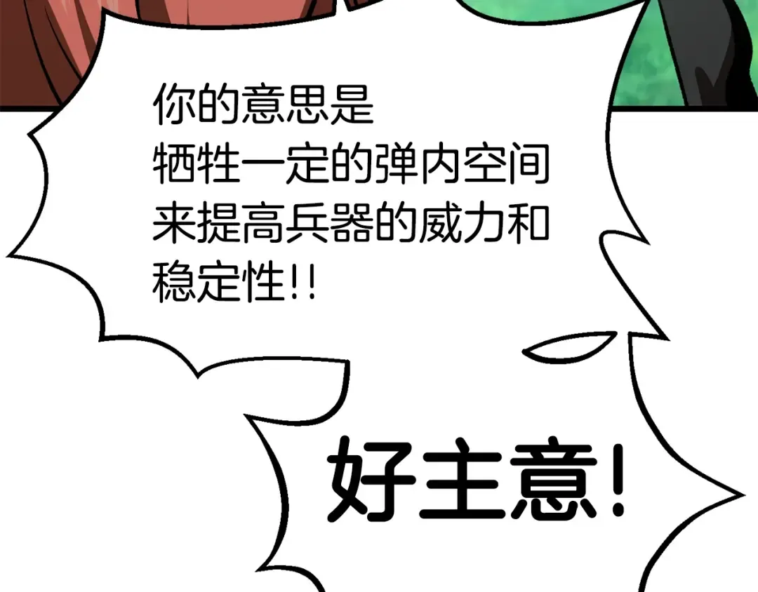 第101话 胜负皆分 第139页