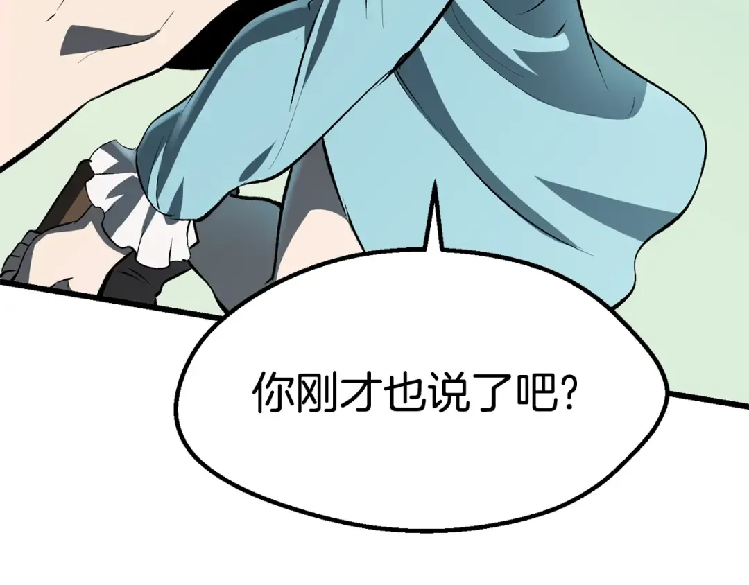 第101话 胜负皆分 第238页
