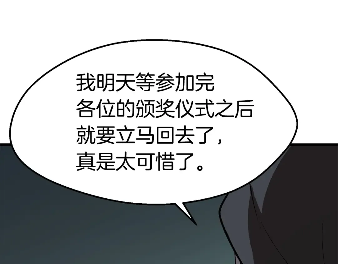 第102话 永生的责任 第29页