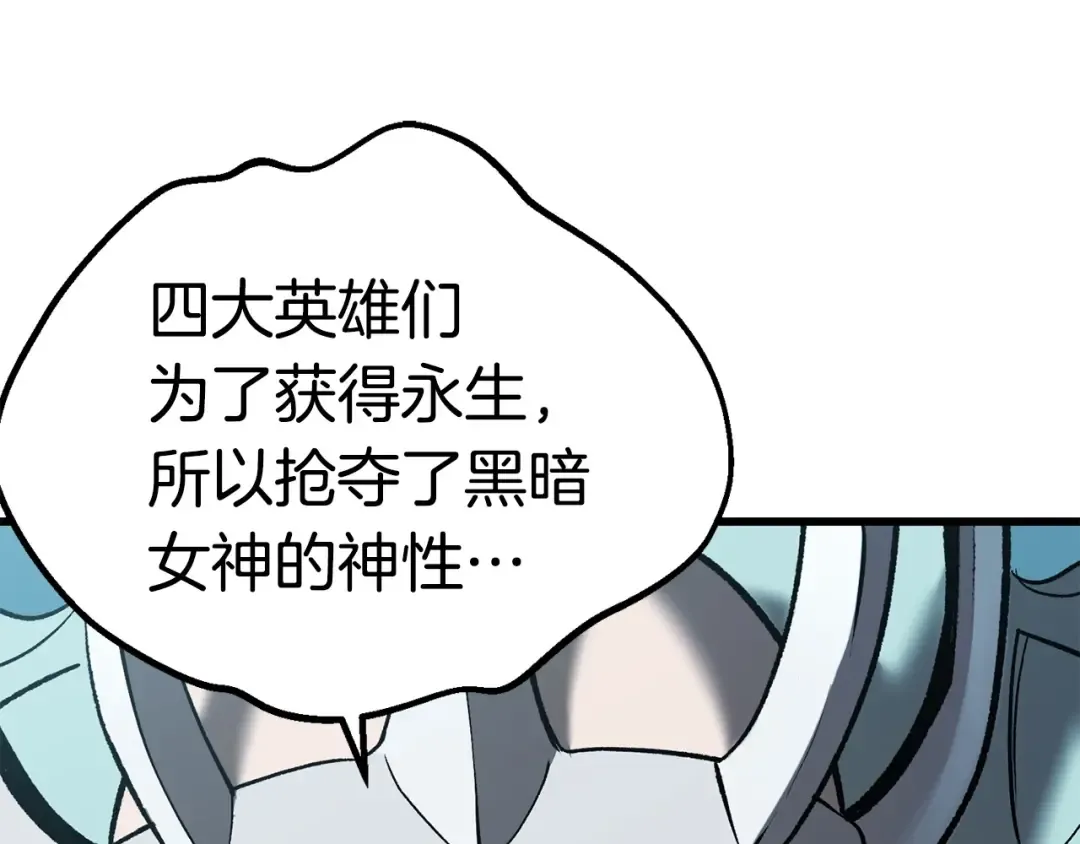 第102话 永生的责任 第68页