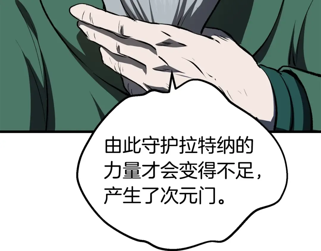 第102话 永生的责任 第70页