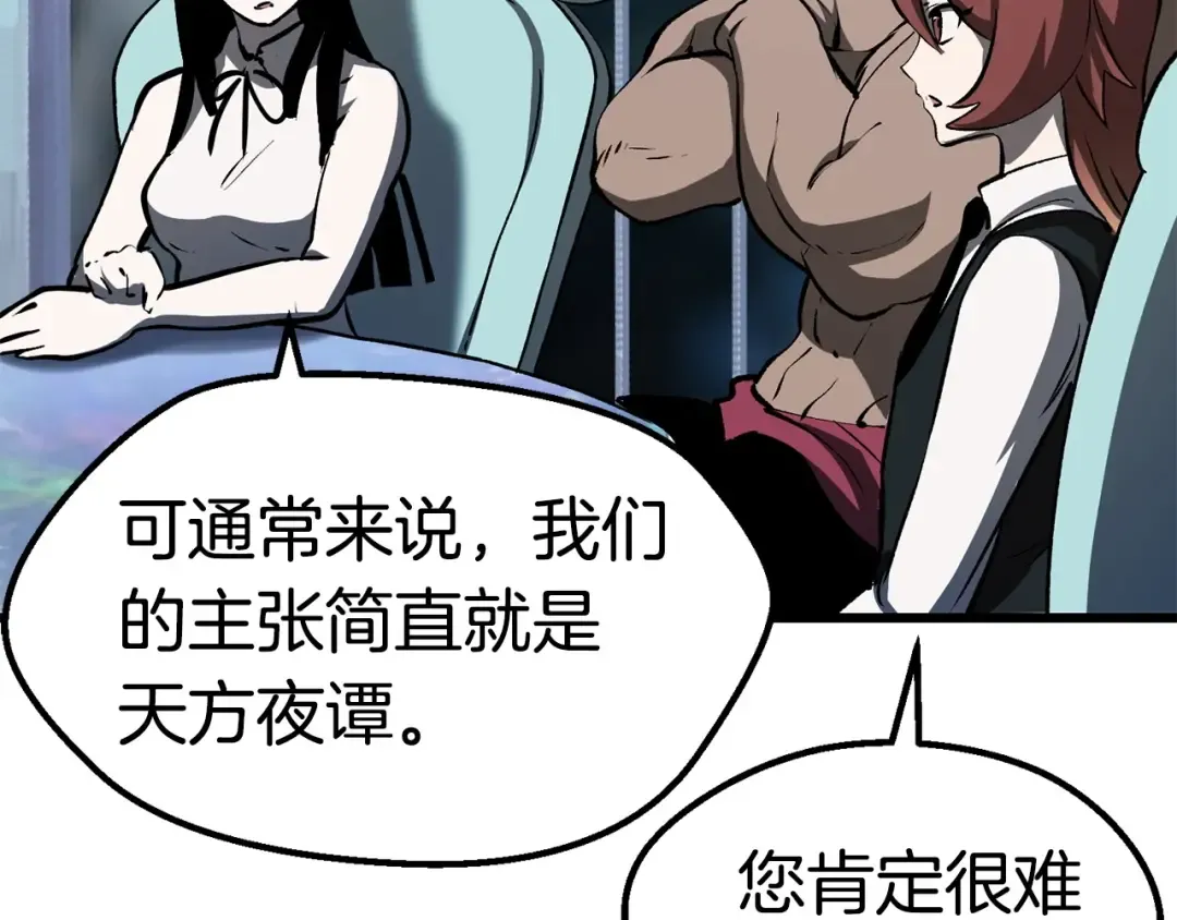 第102话 永生的责任 第75页