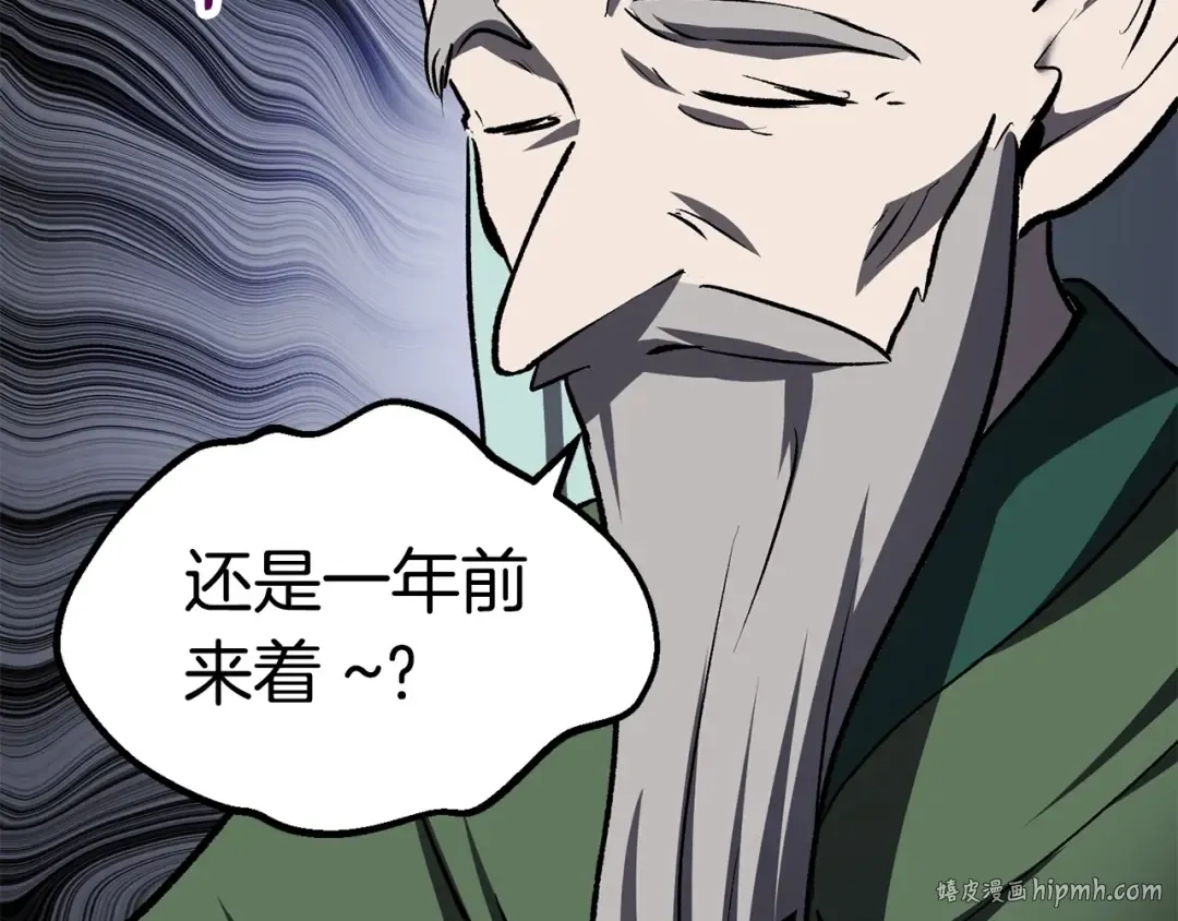 第102话 永生的责任 第104页