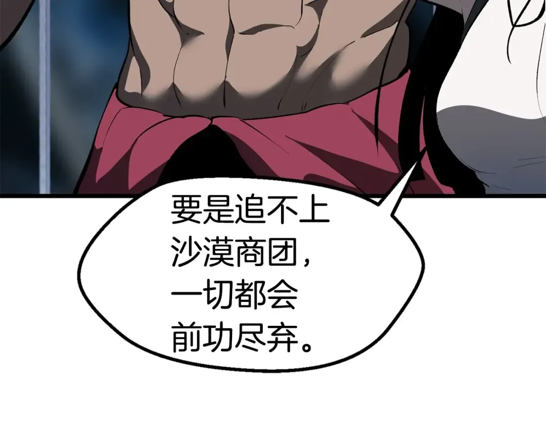 第102话 永生的责任 第139页