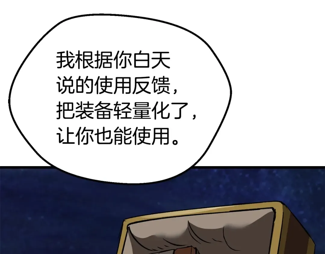 第102话 永生的责任 第205页