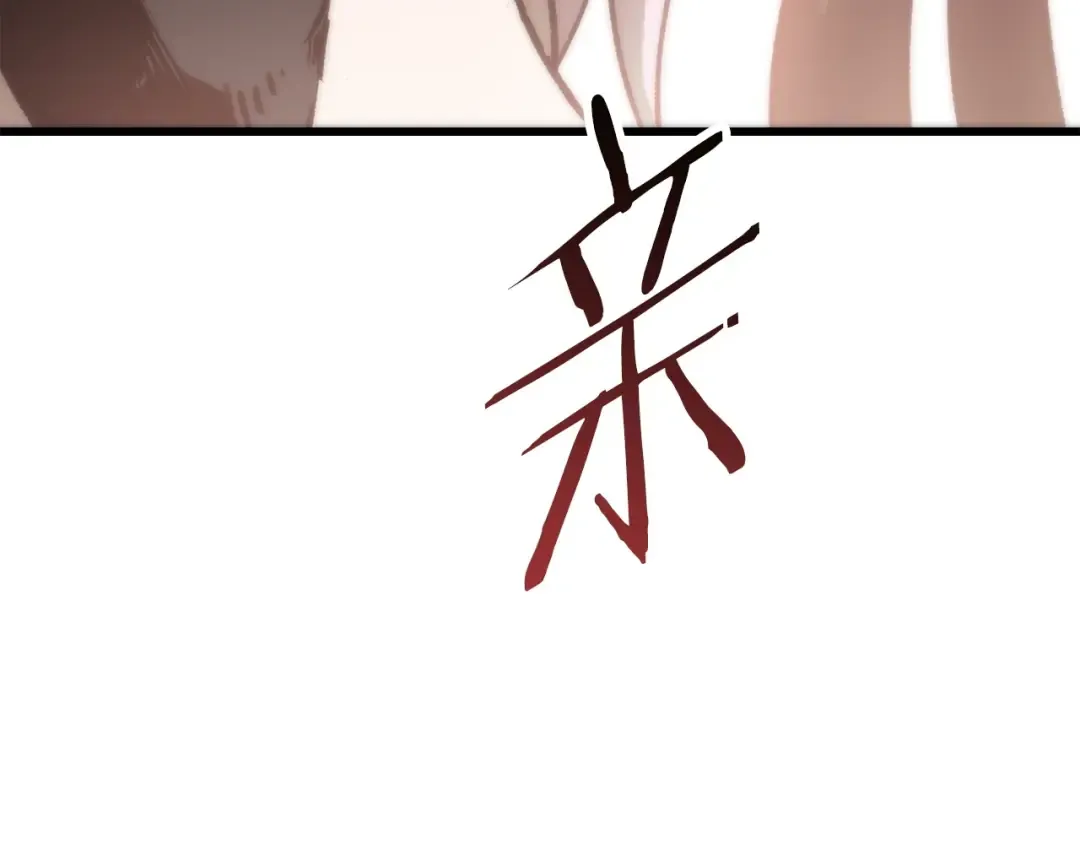 第102话 永生的责任 第236页